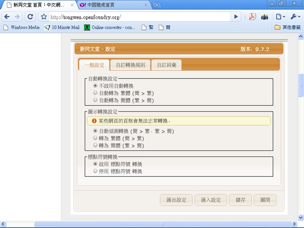 ｢新同文堂｣ 中文網頁繁簡互相轉換 - 瀏覽器擴充功能