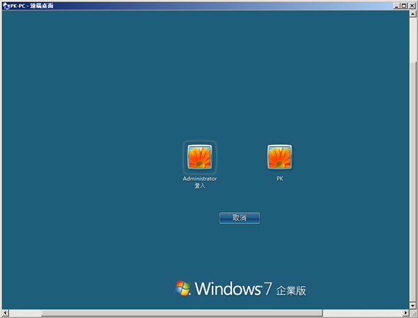 如何開啟 Windows 7 遠端桌面連線？