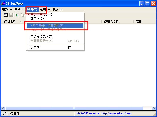 IE PassView v1.40 取出儲存在IE瀏覽器內帳號、密碼(繁體中文版)