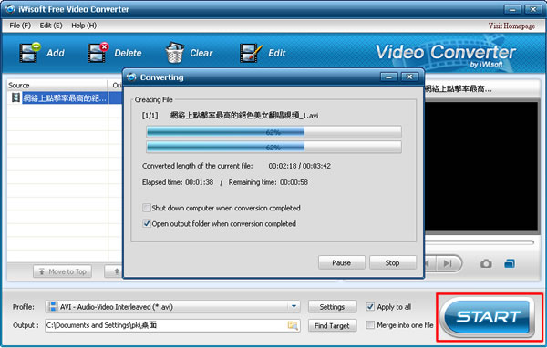 iWisoft Free Video Converter 萬用影音多媒體轉檔及編輯軟體(使用教學)