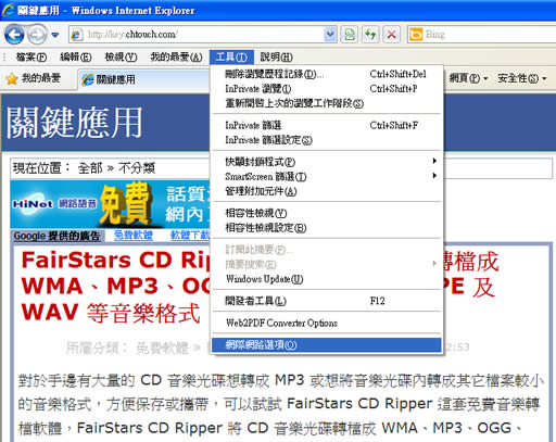 如何下載中國大陸 Google 音樂服務內的 MP3 ﹝含 Proxy Server 取得及 IE 設定教學﹞？