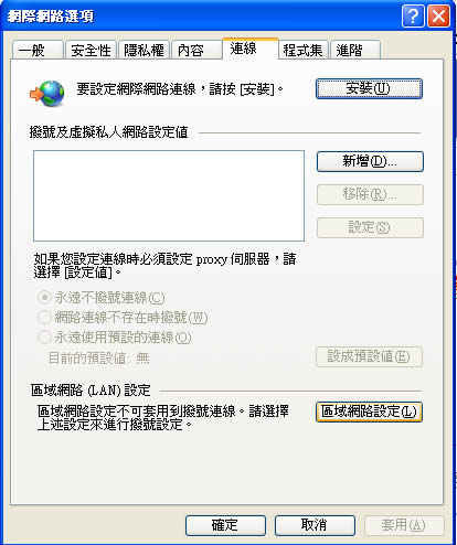 如何下載中國大陸 Google 音樂服務內的 MP3 ﹝含 Proxy Server 取得及 IE 設定教學﹞？