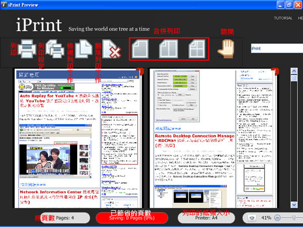 iPrint 文件多頁合併列印，節省紙張、碳粉又環保