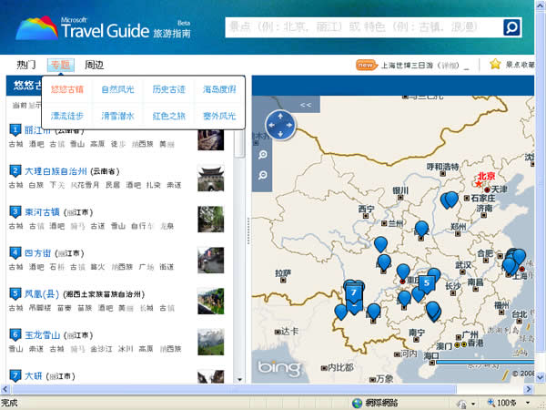 Microsoft Travel Guide 微軟出品的中國大陸旅遊指南(附上海世博會及周邊旅遊線路圖)