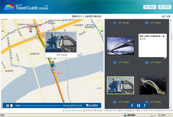 Microsoft Travel Guide 微軟出品的中國大陸旅遊指南(附上海世博會及周邊旅遊線路圖)