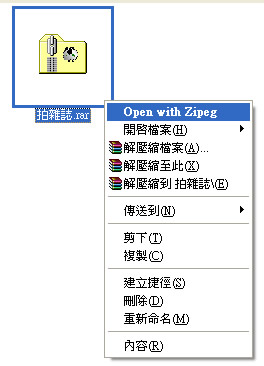 Zipeg 免費解壓縮軟體