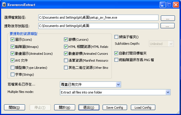 ResourcesExtract 提取 EXE、DLL、OCX、CPL檔案圖示
