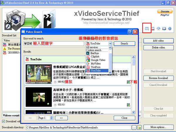 xVideoServiceThief 支援影音網站搜尋及下載的免費應用程式