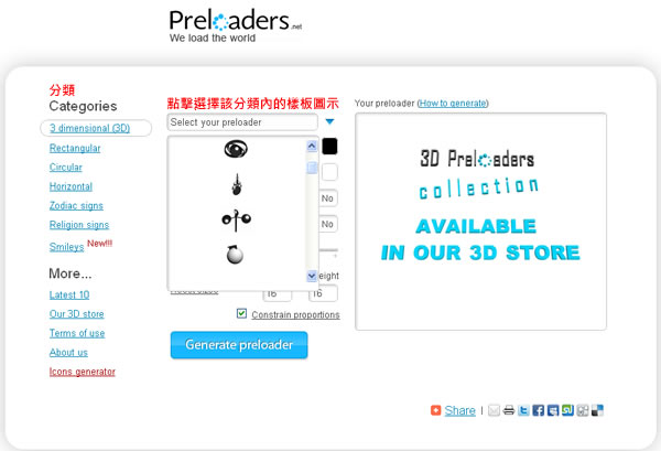 Preloaders.net 線上產生動態圖示，可調整顏色、背景色、尺寸及動畫速度等