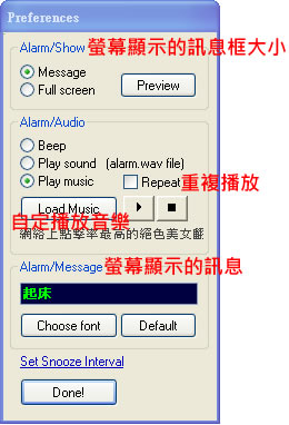 Alarm 電腦定時軟體，可定時播放自訂音效(MP3、WAV、MID)或訊息