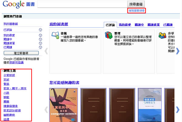 Google 圖書，建立自己的數位圖書館(繁體中文版)