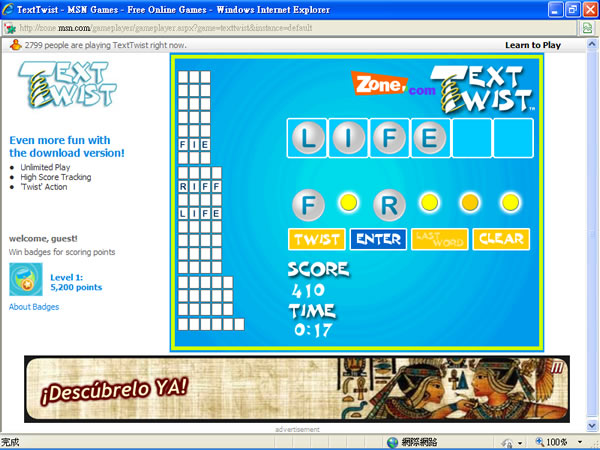 TextTwist 微軟 MSN 線上英文字母拼字遊戲