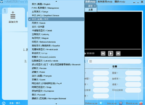 Hamster Free Video Converter 影音轉檔工具，支援任何的影音格式