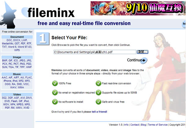 fileminx.com 可支援文件、圖片、音樂及影片格式的線上轉檔服務