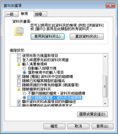 [ Windows ]如何顯示檔案的副檔名及被隱藏保護的檔案？
