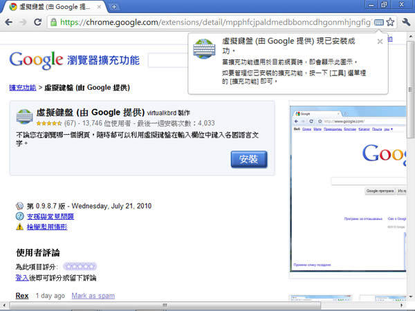 ｢Google 瀏覽器擴充功能｣ 為 Google Chrome 瀏覽器增添更多更方便的功能