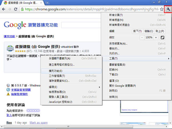 ｢Google 瀏覽器擴充功能｣ 為 Google Chrome 瀏覽器增添更多更方便的功能