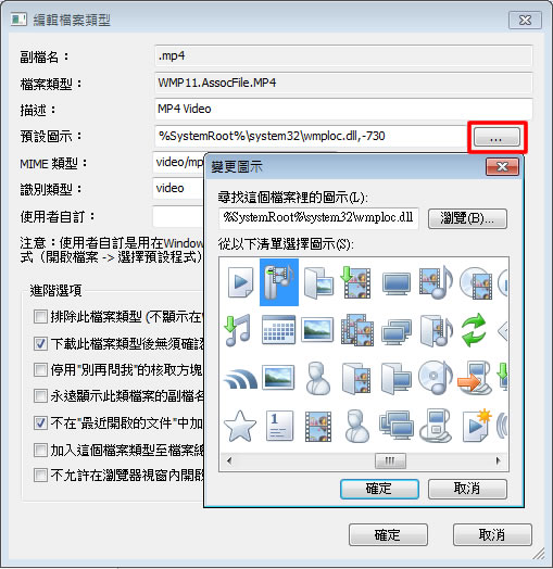 FileTypesMan 更改檔案類型的預設圖示(免安裝 繁體中文版)
