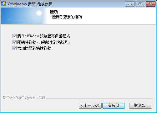 YoWindow 實用的桌面天氣預報軟體含螢幕保護程式(繁體中文版)