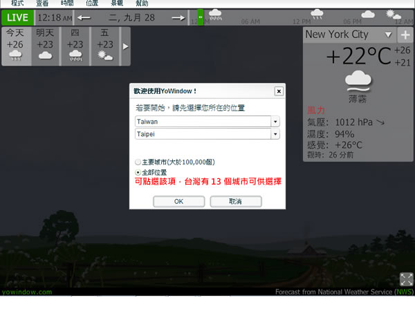 YoWindow 實用的桌面天氣預報軟體含螢幕保護程式(繁體中文版)