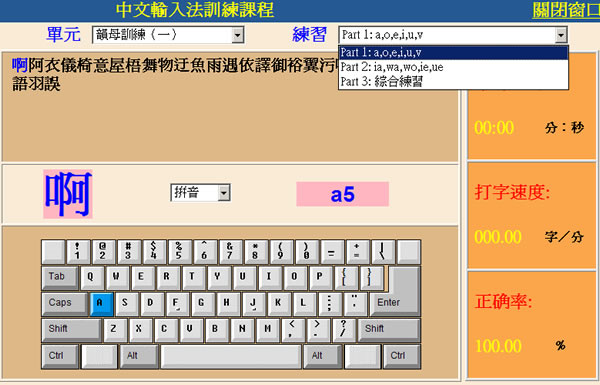 「TypeFree 網路打字教室」線上英文打字、中文打字及中英混合雙打練習，還有打字姿勢、手指位置示範與訓練，適合初學或進階