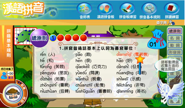 「漢語拼音板」漢語拼音與注音符號發音與對照工具