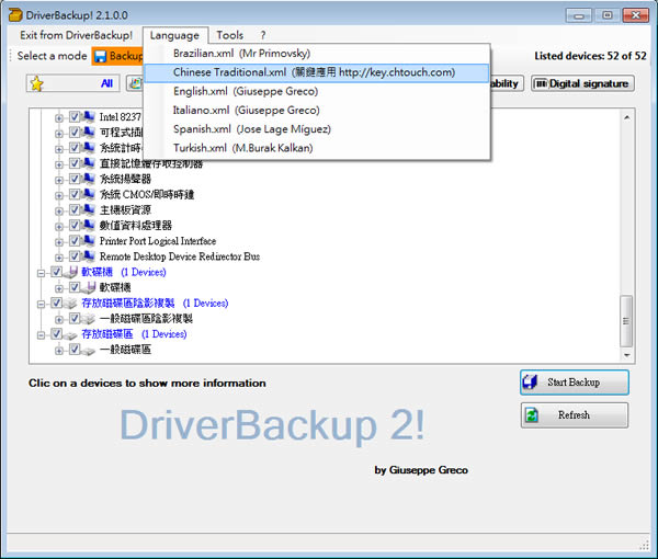 DriverBackup! 實用的驅動程式備份與還原工具(免安裝)
