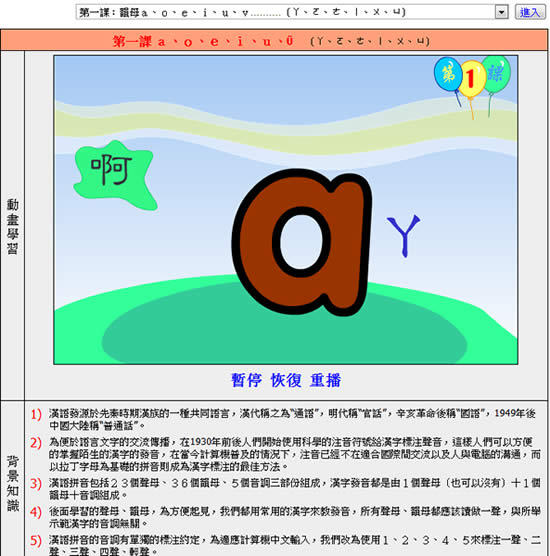 線上漢語拼音動畫學習 12 課含文法及測驗