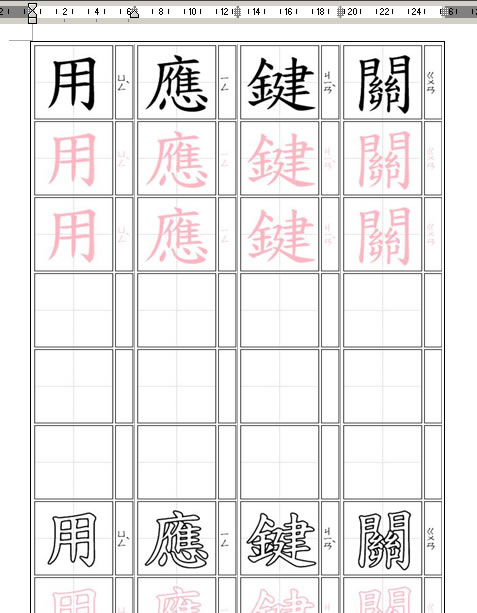 「華語生字簿」生字練習簿產生器，由國立台灣師範大學國語教學中心所製作