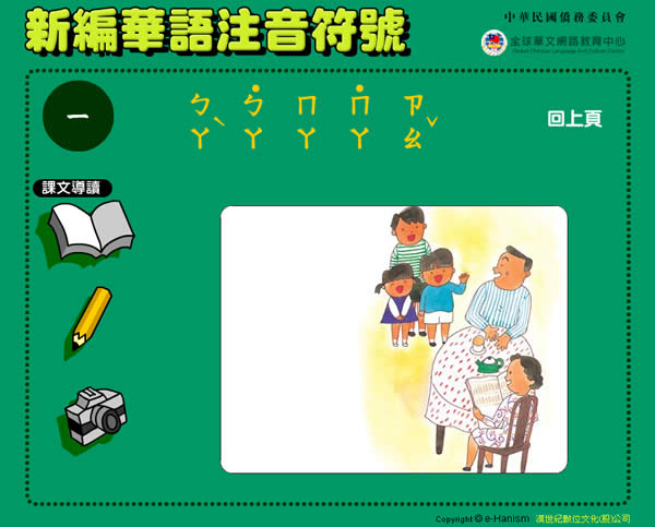 新編華語注音符號含課本及習作簿