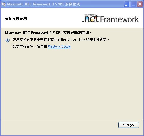 如何安裝 Microsoft .NET Framework？