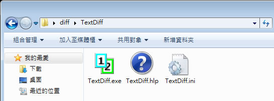 TextDiff 實用的文字檔比對工具，快速找出兩份文件的差異(免安裝)