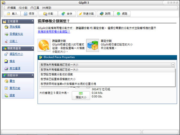 GSplit 檔案分割工具，不需要 GSplit 也可以合併還原檔案(繁體中文版)