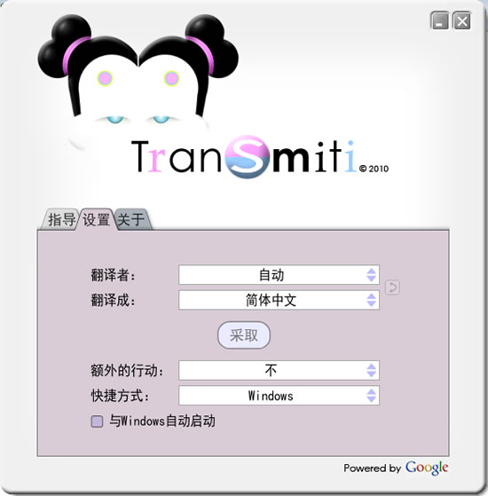 TranSmiti 將 Google 翻譯隨時應用在 Windows 的應用程式裡(免安裝 繁體中文版)
