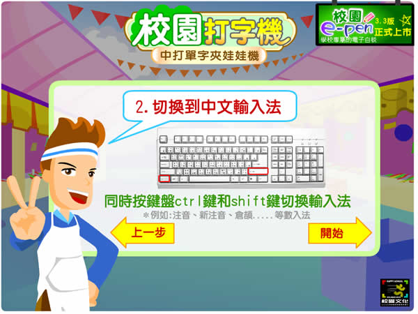 「中文單字夾娃娃機」認識國字的好幫手(單機免安裝版下載)
