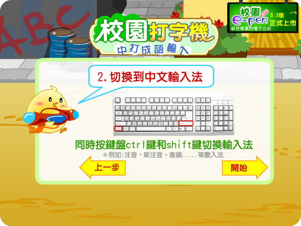 「成語打字戰鬥機」 練習中文打字好幫手(單機免安裝版)