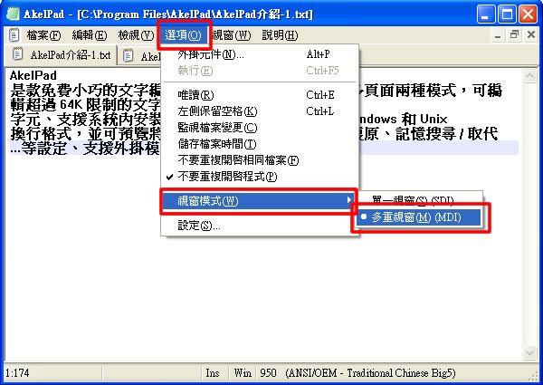 AkelPad 取代 Windows 系統內建記事本的軟體(中文版)