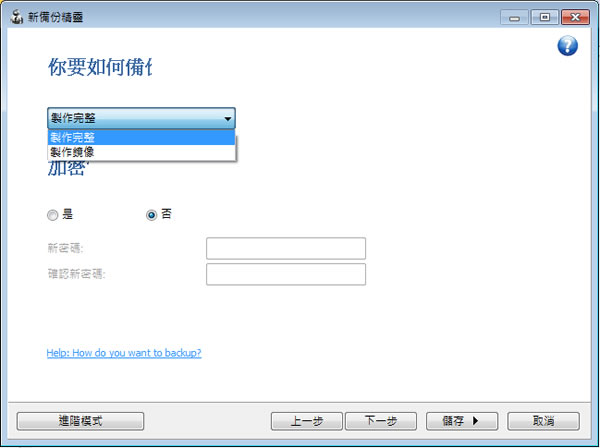 FBackup  簡單好用又自動的電腦資料備份及還原軟體﹝繁體中文版及使用教學﹞