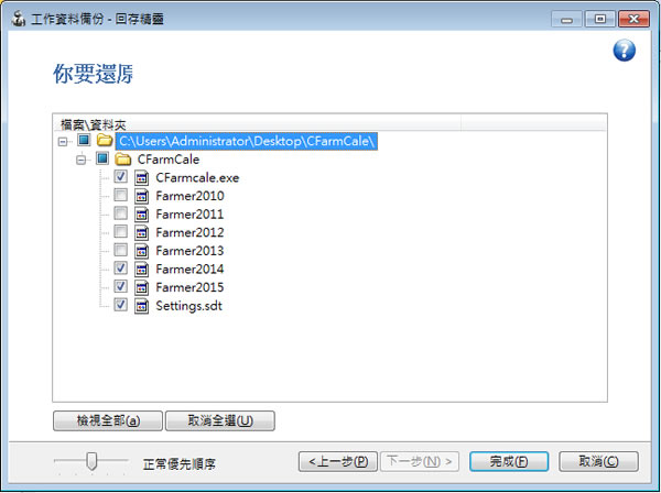 FBackup  簡單好用又自動的電腦資料備份及還原軟體﹝繁體中文版及使用教學﹞