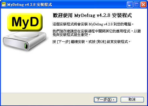MyDefrag磁碟重組與最佳化的軟體