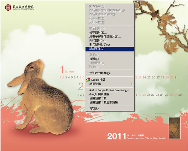 故宮博物院 - 2011 年月曆兔年主題桌布下載