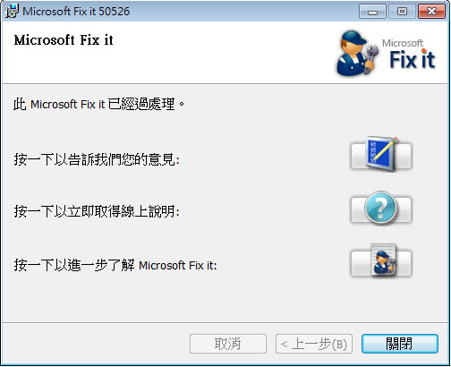 如何手動或透過 Microsoft Fix it 解決 Internet Explorer 7 / 8 首頁被綁架的問題？