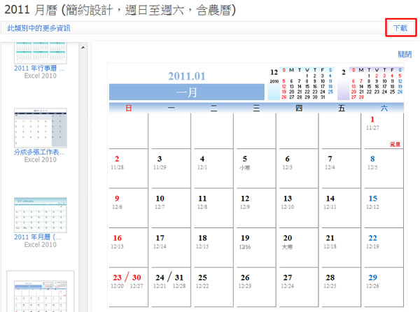 Microsoft Office 2011 年多樣式月、年曆免費下載