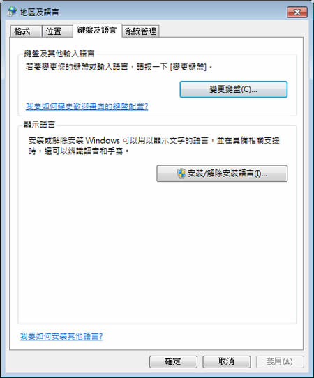 如何使用 Windows 7 內建的漢語拼音輸入法來輸入繁體中文？