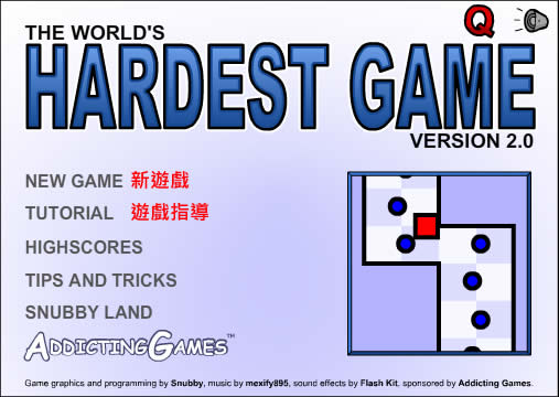 The Worlds Hardest Game 號稱世上最難的益智遊戲(真的很難)