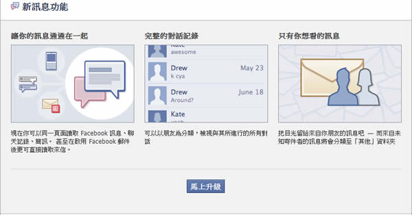 如何在 Facebook 裡使用 Email 服務，讓朋友直接寄信到臉書給你？