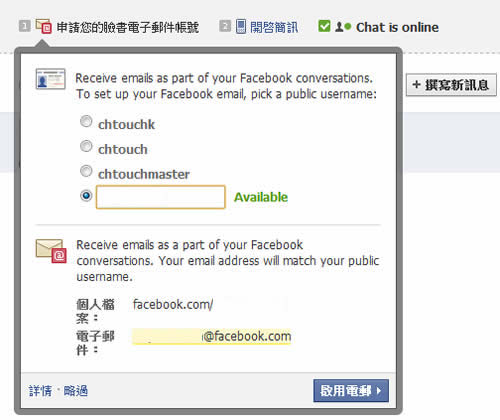 如何在 Facebook 裡使用 Email 服務，讓朋友直接寄信到臉書給你？