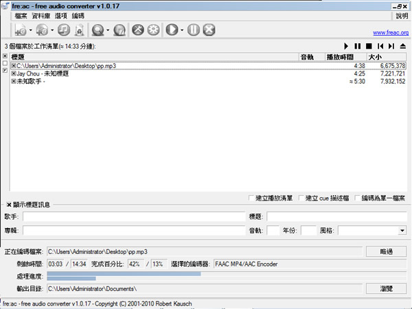 Free Audio Converter 實用的音樂轉檔軟體，支援 Unicode (繁體中文版)