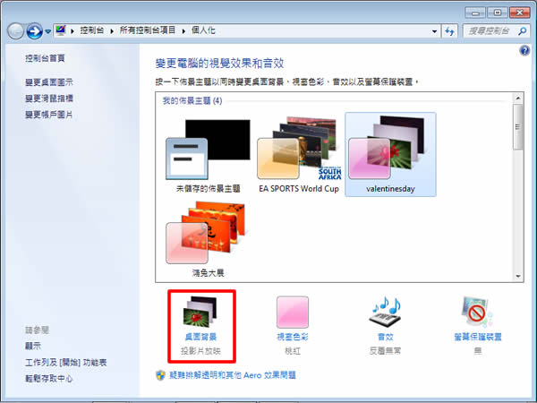 Windows 7 Valentine’s Day theme 應景的 Windows 7 情人節佈景主題桌面