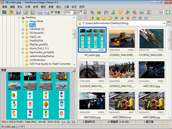 FastStone Image Viewer圖片瀏覽、編輯、更名、轉檔免費軟體